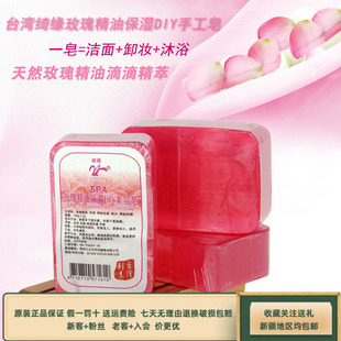 玫瑰香皂保湿控油螨精油皂，持久香