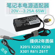 ibm通用x200ix201x230x61s笔记本20v3.25a电源，适配充电器线