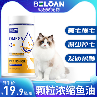 贝洛安鱼油猫用深海鱼肝油狗狗，猫咪专用宠物防掉毛防脱毛营养美毛