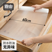 日本霜山厨房抽屉垫纸橱柜防潮垫透明无背胶防尘垫防水防油防滑垫