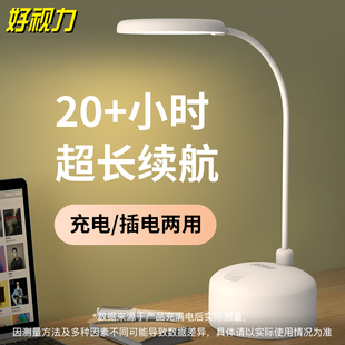 好视力台灯可充电式照明大学生学习专用护眼宿舍折叠大容量长续航