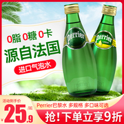 巴黎水perrier天然含汽矿泉水330ml*4瓶原味，苏打水矿泉水饮料