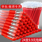 24支红色中性笔教师用红笔学生用0.5mm老师，批改作业改试卷专用水笔，签字笔红笔芯子弹头碳素笔办公文具用品