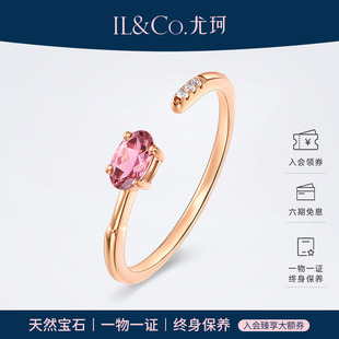 ILCO尤珂  红18K金天然宝石碧玺镶嵌设计感开口显气质戒指女手饰