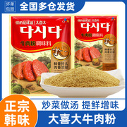 大喜大牛肉粉韩式调味料，精粉非进口韩国家用火锅，增鲜汤料900g商用