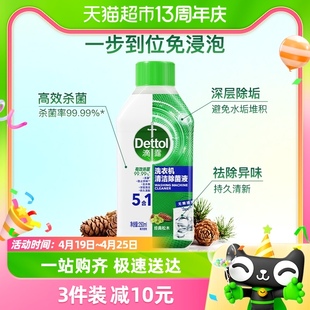 Dettol/滴露洗衣机清洗剂经典松木250ml免浸泡双效杀菌除垢