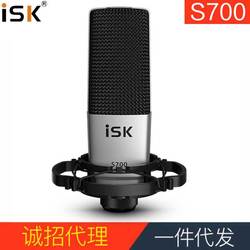ISK S700电容麦全民K歌克风直播话筒声卡唱歌快手抖音网红k歌录音