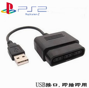 ps2手柄转电脑pc，ps3转换器转接头转接线ps2手柄转ps3usb接口