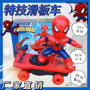 钦萨百货蜘蛛侠超人滑板车旋转电动特技车跌倒翻起儿童勇士玩具车