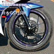 KODASKIN GSX250R 专用改装创意轮贴轮毂贴轮圈贴装饰贴