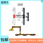 适用于小米civi1scivi2开机键音量键排线按键侧键电源开关按钮