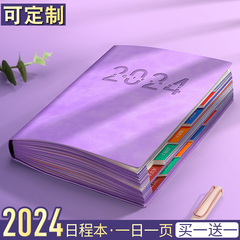 日程本2024年计划本365天一日一页日历记事本商务笔记本子时间管理效率手册日记本工作打卡日志手帐定制送礼