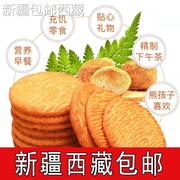 新疆西藏营养养胃猴头菇猴菇饼干曲奇酥性小饼干
