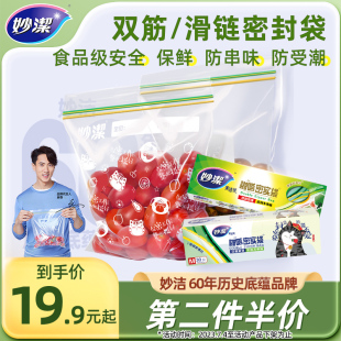 妙洁密封袋食品级包装袋，家用加厚冰箱专用收纳塑封自封袋保鲜袋子