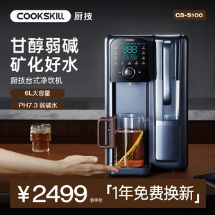 COOKSKILL厨技净水机器即热式一体饮水机直饮机家用反渗透S100