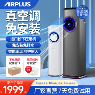 airplus移动空调冷暖一体机卧室家用小型冷风扇静音压缩机可制冷