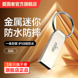 爱国者U盘32G高速车载U盘64G大容量电脑优盘定制8g