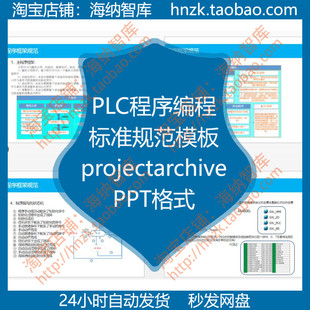 PLC程序编程标准规范模板PPT变量定义注释框架设计原则功能模块