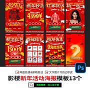 2024婚纱照摄影楼新年龙年春节方案宣传PSD海报设计模板素材