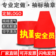 郑州袖标定制做志愿者值勤安全员红袖章袖套魔术贴三角连肩反光条