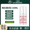 八韵草维生素e乳持久保湿细嫩肤质 120ml2瓶起售 授权店铺