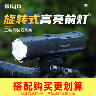 GIYO自行车前灯德规透镜可旋转单车灯强光电筒公路车山地车车灯