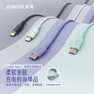 Anker安克柔软亲肤线100W双头typec适用苹果iPhone15数据线笔记本电脑平板iPad充电线华为三星安卓手机快充线