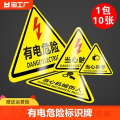 机械设备安全警示贴PVC胶片贴