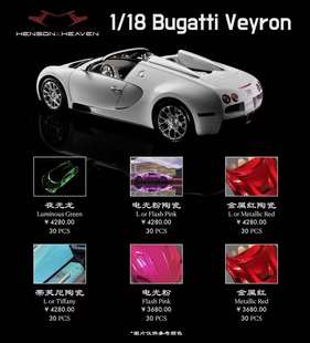 HH Model 1 18 布加迪威龙Veyron 超跑树脂收藏摆件汽车模型