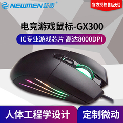 新贵GX300有线游戏竞技鼠标USB电脑商务办公台式机笔记本通用网吧
