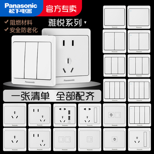 松下开关插座面板雅悦五孔带usb，空调三孔16a一开二开单控双控5孔