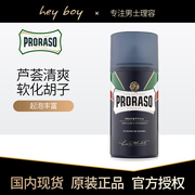 意大利proraso帕拉索男士，剃须刮胡泡沫芦荟清爽剃须膏300ml