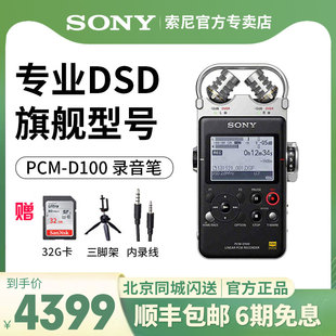 Sony/索尼录音笔PCM-D100专业高清降噪大容量无损高解析MP3播放器