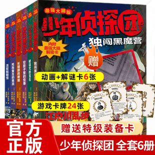 正版少年侦探团全套江户川(江户川)乱步被催眠的少年侦探团9-15岁破案侦探推理，小说小学生儿童侦探推理故事游戏书浪花名侦探柯南