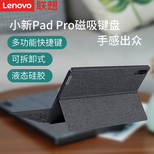 联想小新Pad/Pad pro磁吸键盘及支架Plus超薄便携式商务家用多功能分离式吸铁石pad平板电脑皮套键盘通用
