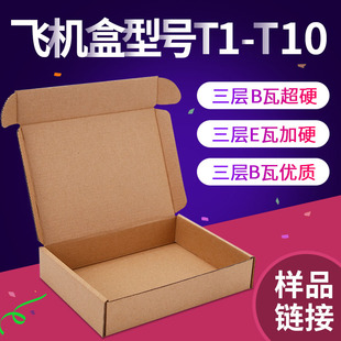 纸箱飞机盒快递盒，快递打包纸箱子特硬三层，五层香烟盒定制