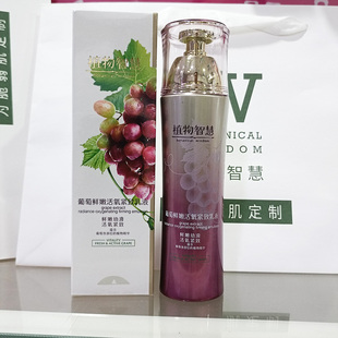 植物智慧鲜嫩葡萄活氧乳液护肤品补水保湿安肤化妆品雅格丽白