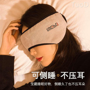 遮光眼罩睡眠专用纯棉透气可调节宿舍学生隔音耳罩女缓解眼部疲劳