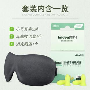 睡觉防噪音耳塞眼罩套装小耳道睡眠专用遮光隔音降噪二件套