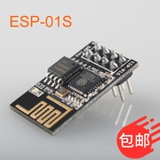 esp-01s无线透传工业级esp8266串口转wifi模块