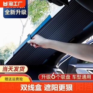 汽车遮阳帘防晒隔热自动伸缩遮阳挡车用遮阳板前挡风玻璃遮光窗帘
