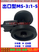 MS3 15计米器MS3 15记码器MS3 15跑码器MS3 15米数表