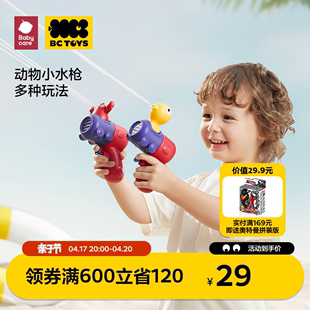 bctoys动物水儿童玩具喷水网红呲水非电动水仗大容量babycare