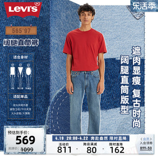 Levi's李维斯 24春季男士复古555宽松直筒蓝色潮流百搭牛仔裤