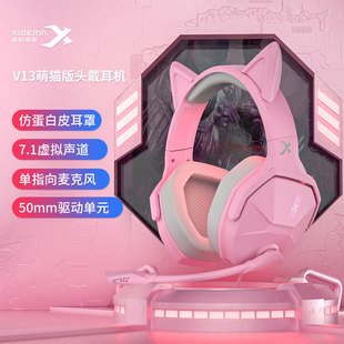 西伯利亚v13粉色猫耳朵头戴式游戏，电竞耳机女生，耳麦电脑有线专用