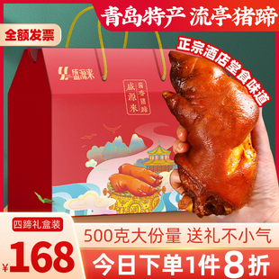 山东青岛特产流亭秘制酱卤猪蹄，熟食真空开袋即食，送礼年货肉食礼盒