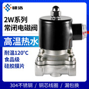 热水耐高温电磁控制开水水阀暖气地暖太阳能水管开关220V24V螺纹