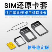 sim卡托还原卡套适用苹果4iphone7安卓华为vivo老式手机取卡针电话插小卡，转大卡电信移动转换卡槽大sim变小套