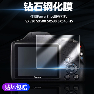 适用于Canon佳能PowerShot博秀相机SX540 SX530 SX510 SX500 IS屏幕保护贴膜SX540HS防刮高清钻石钢化膜配件