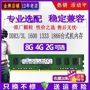 三星芯片8gddr31600台式机内存条，三代pc3l12800电脑，2g4g1333